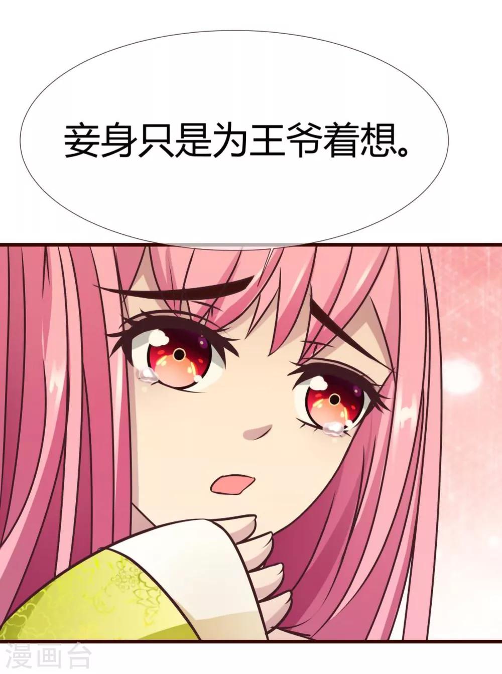 第8话 王爷请去别处-第9话