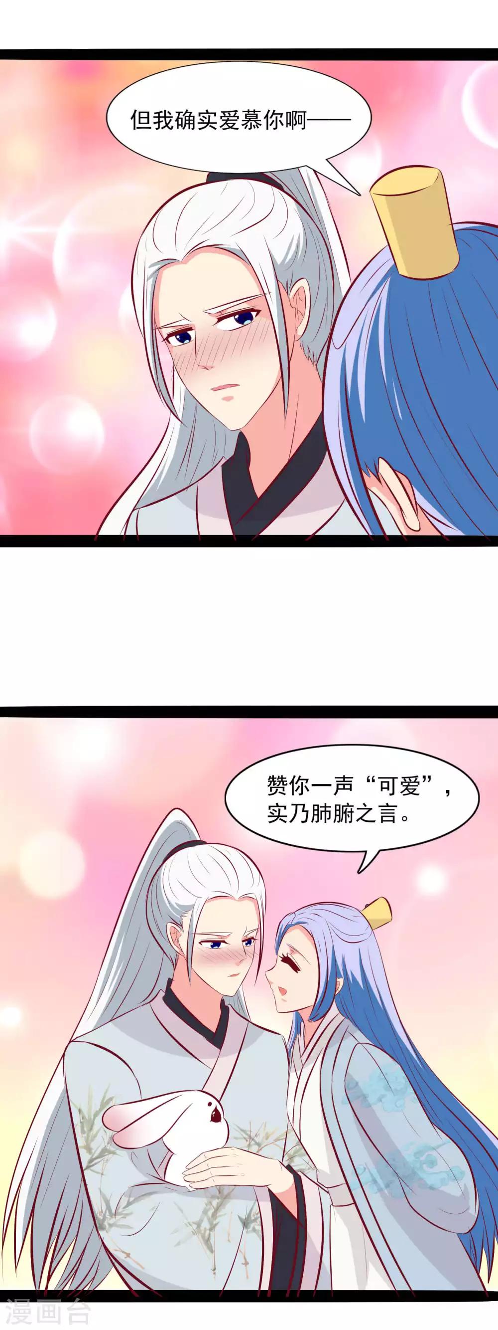 第78话 楚姐姐的告白-第81话