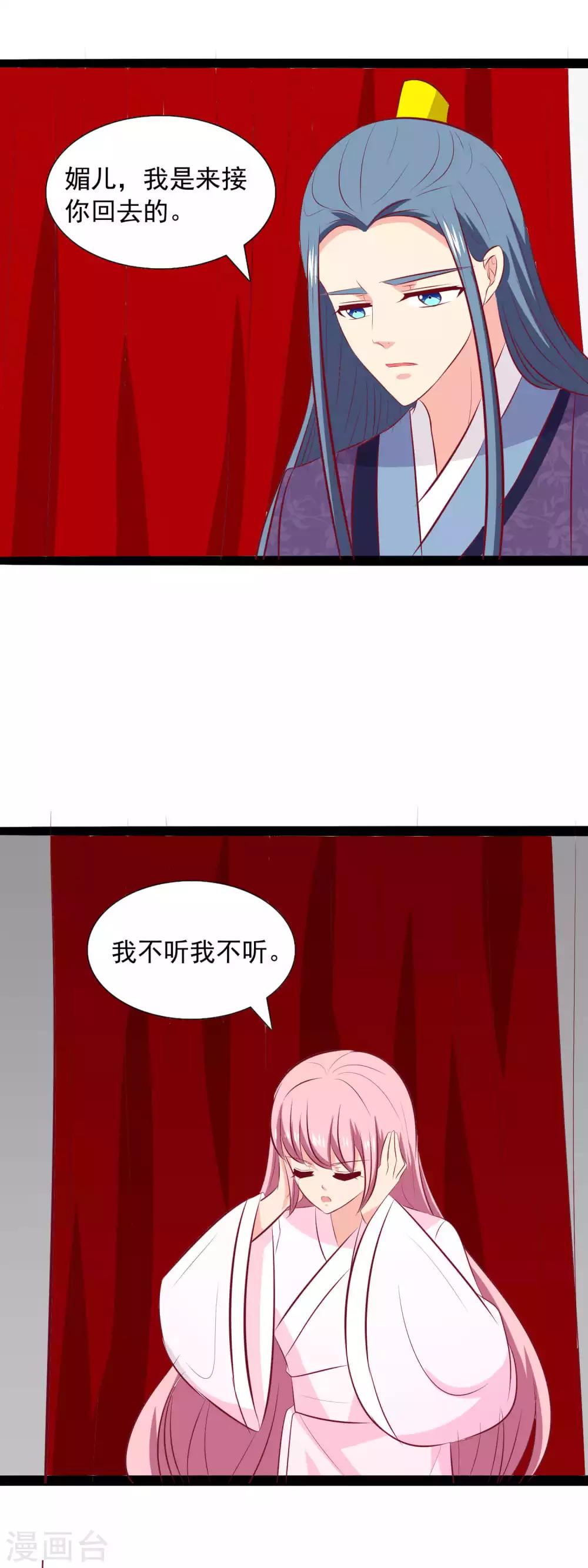 第84话 皇帝追来了-第87话