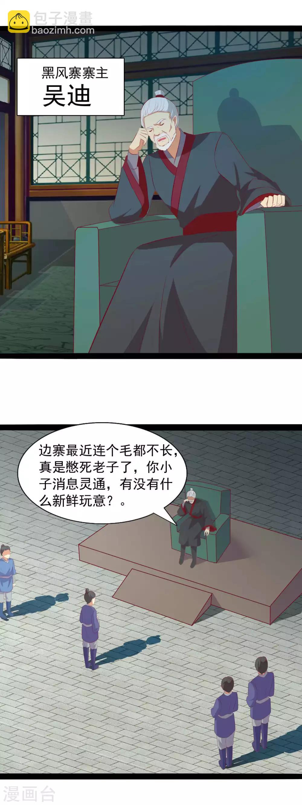 兔妖小王妃 - 第84話 皇帝追來了 - 3