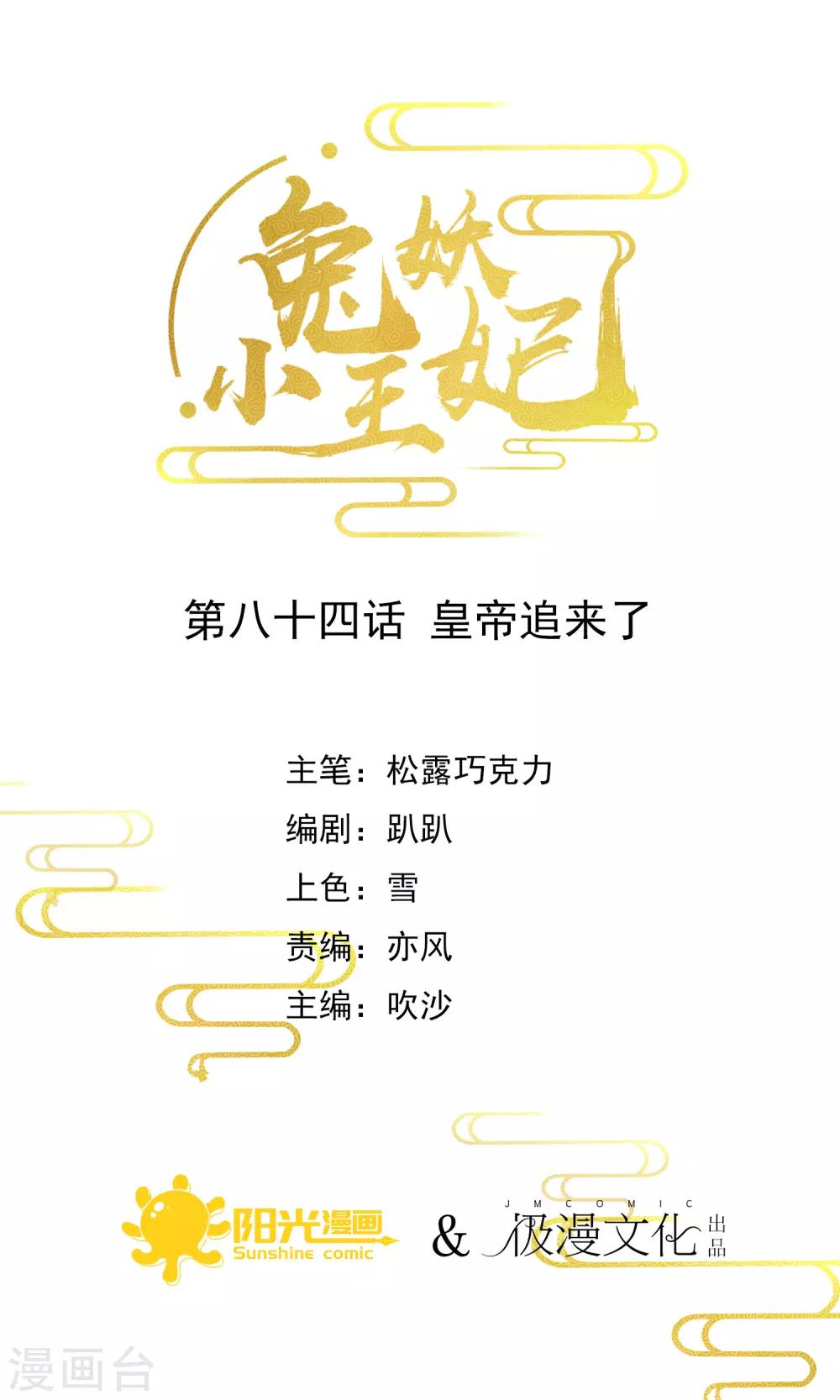 第84话 皇帝追来了-第87话