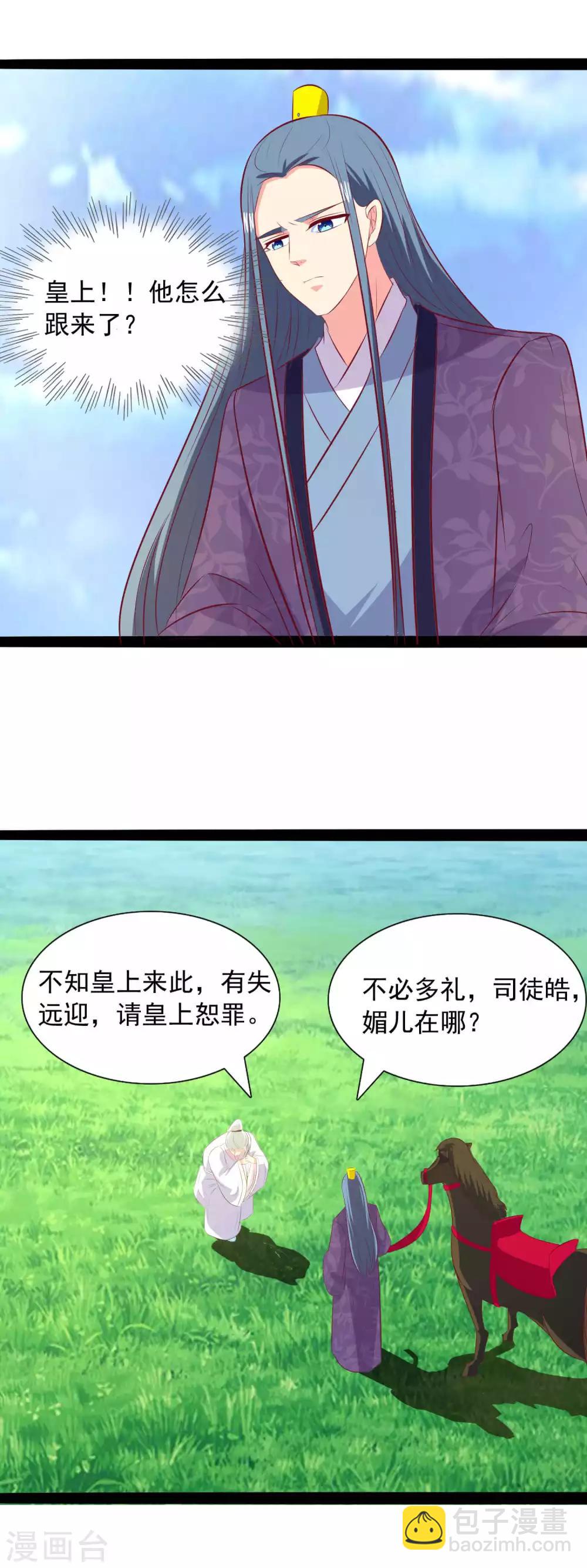 第84话 皇帝追来了-第87话