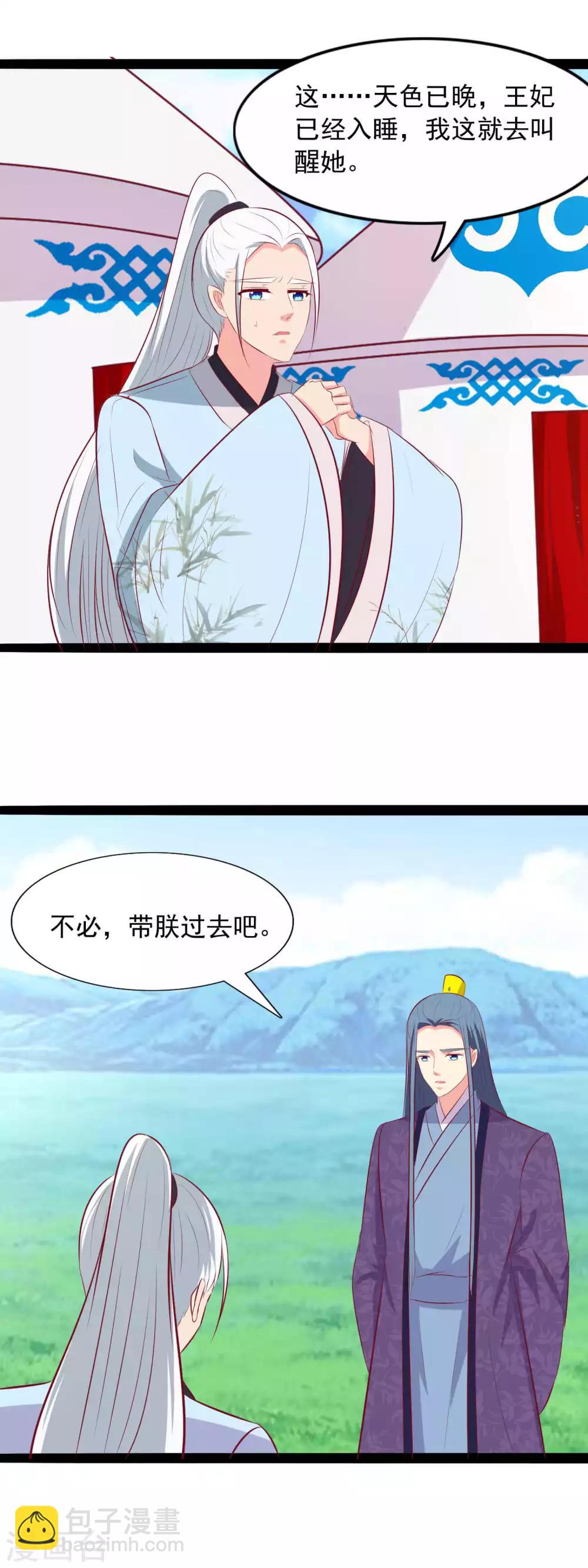 第84话 皇帝追来了-第87话