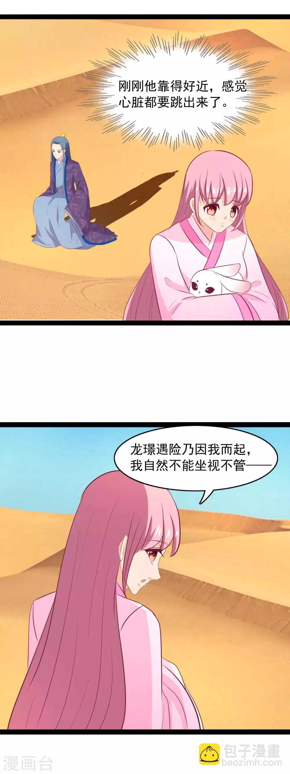 第86话 我要去救他-第89话