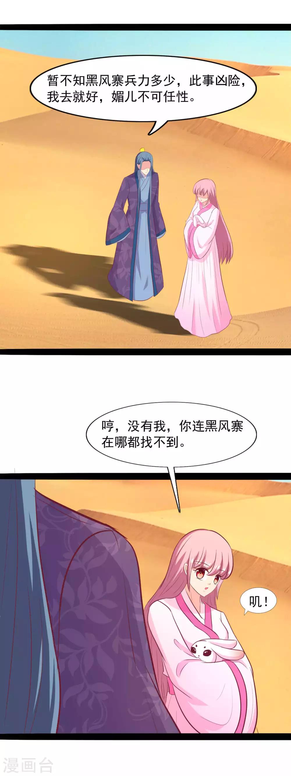 第86话 我要去救他-第89话