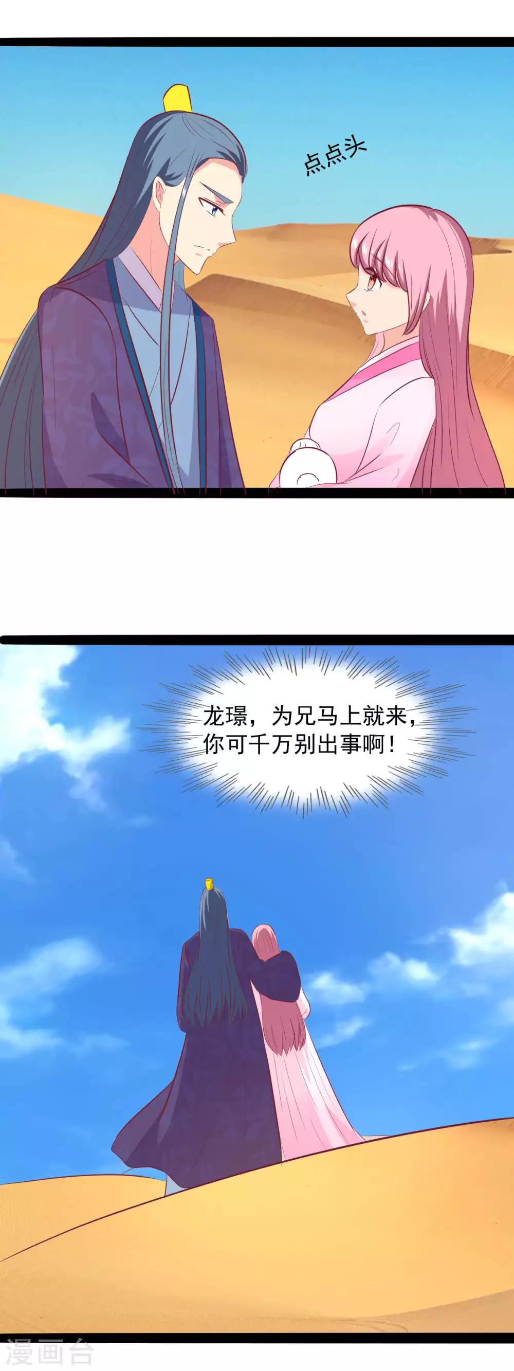 第86话 我要去救他-第89话