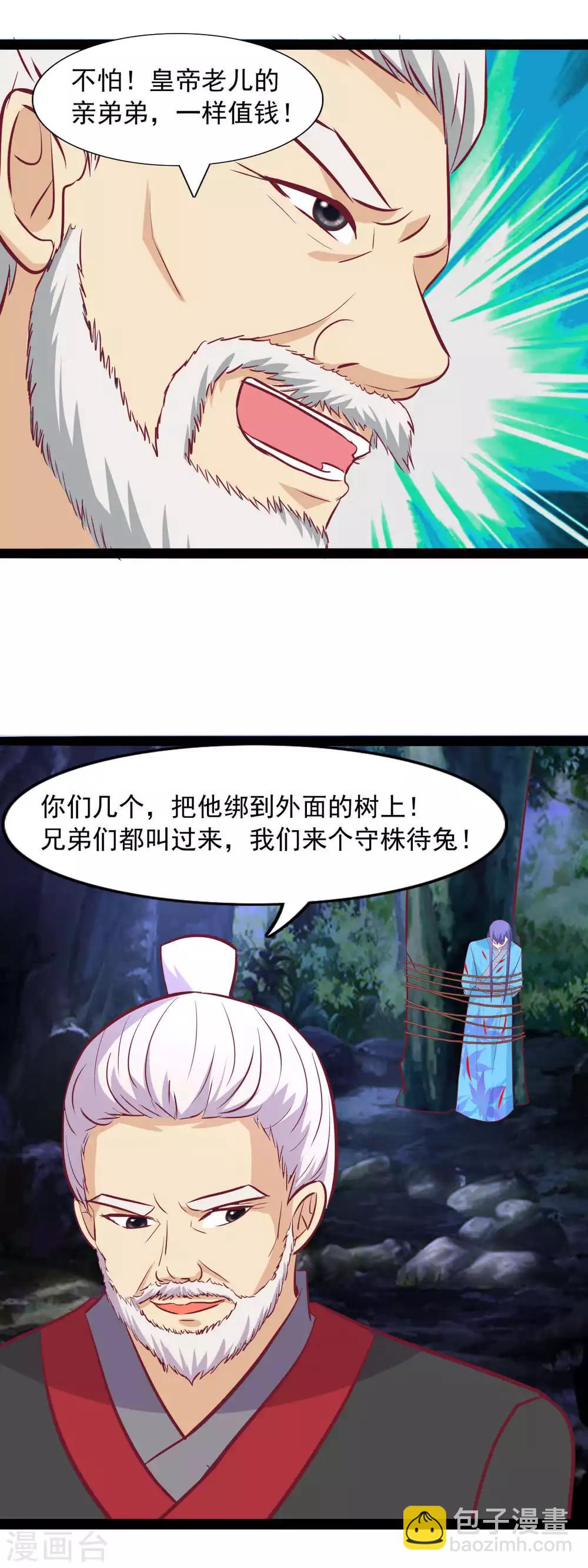 第86话 我要去救他-第89话