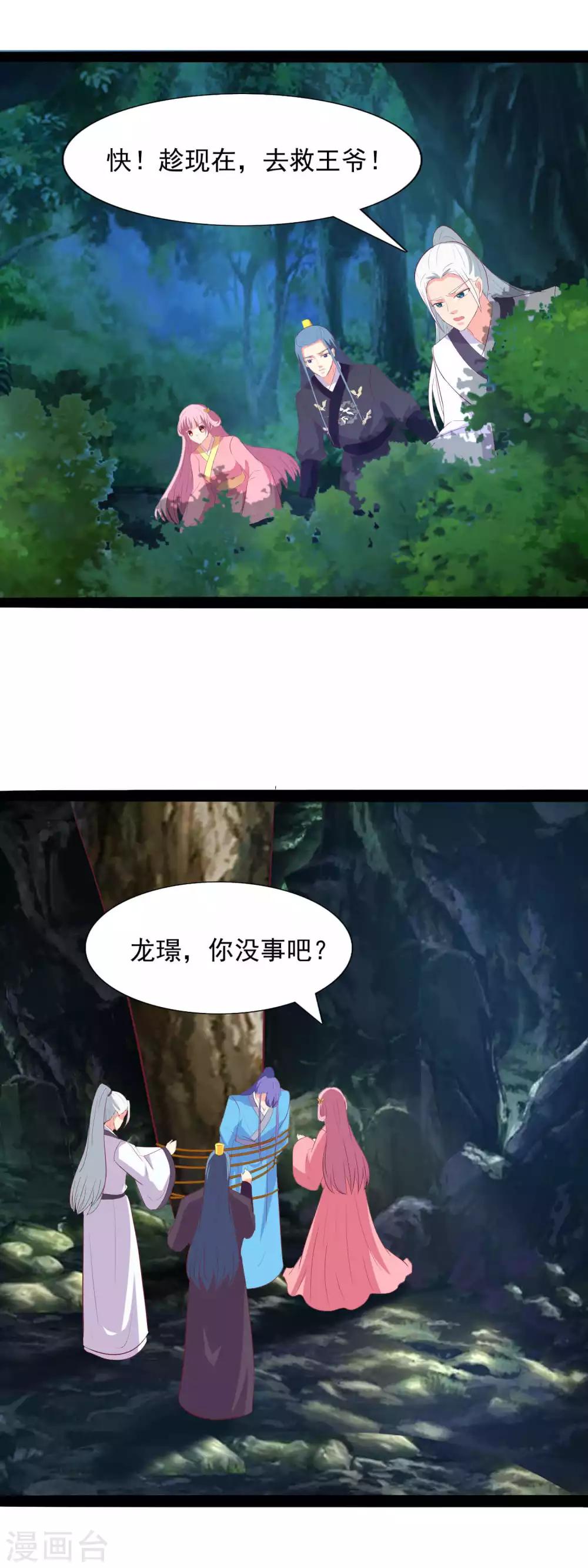 第88话 救唐王-第91话