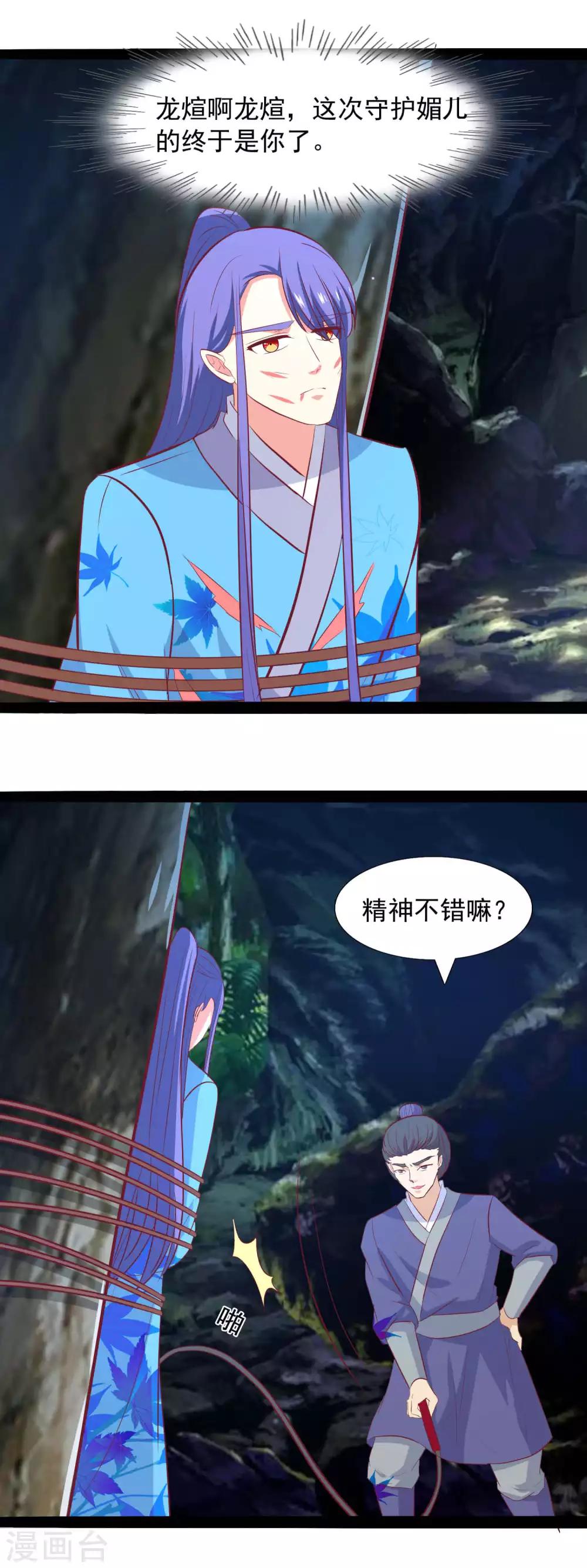 第88话 救唐王-第91话