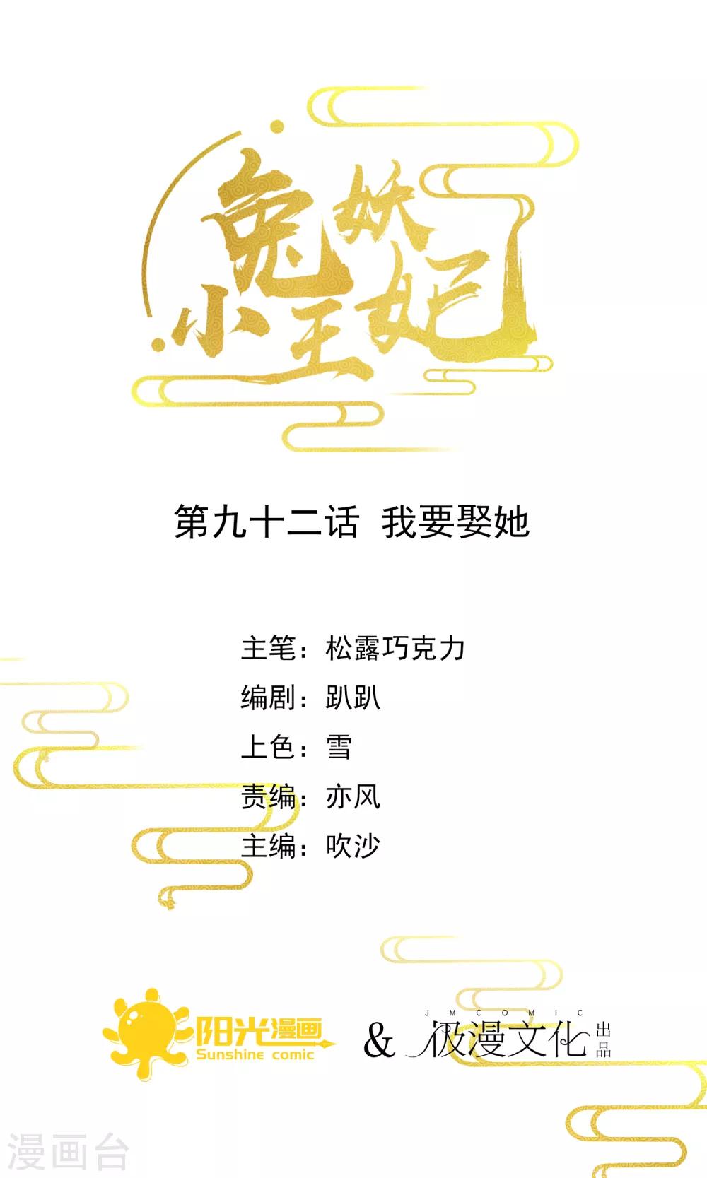 第92话 我要娶她-第95话