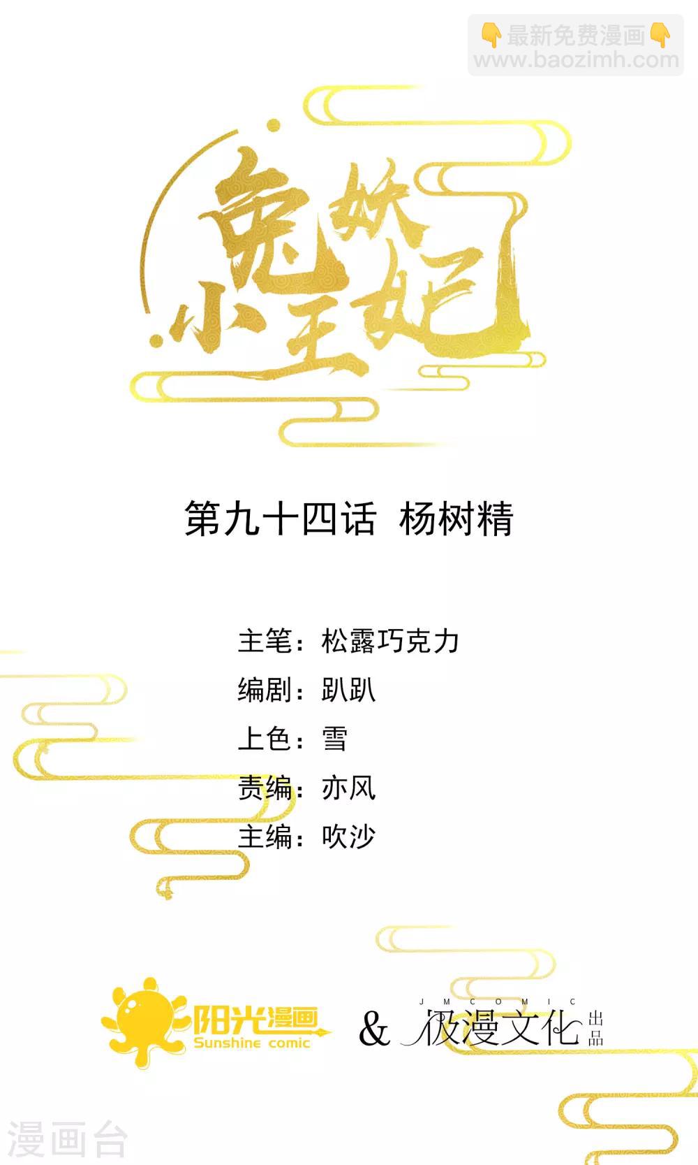 第94话 杨树精-第97话