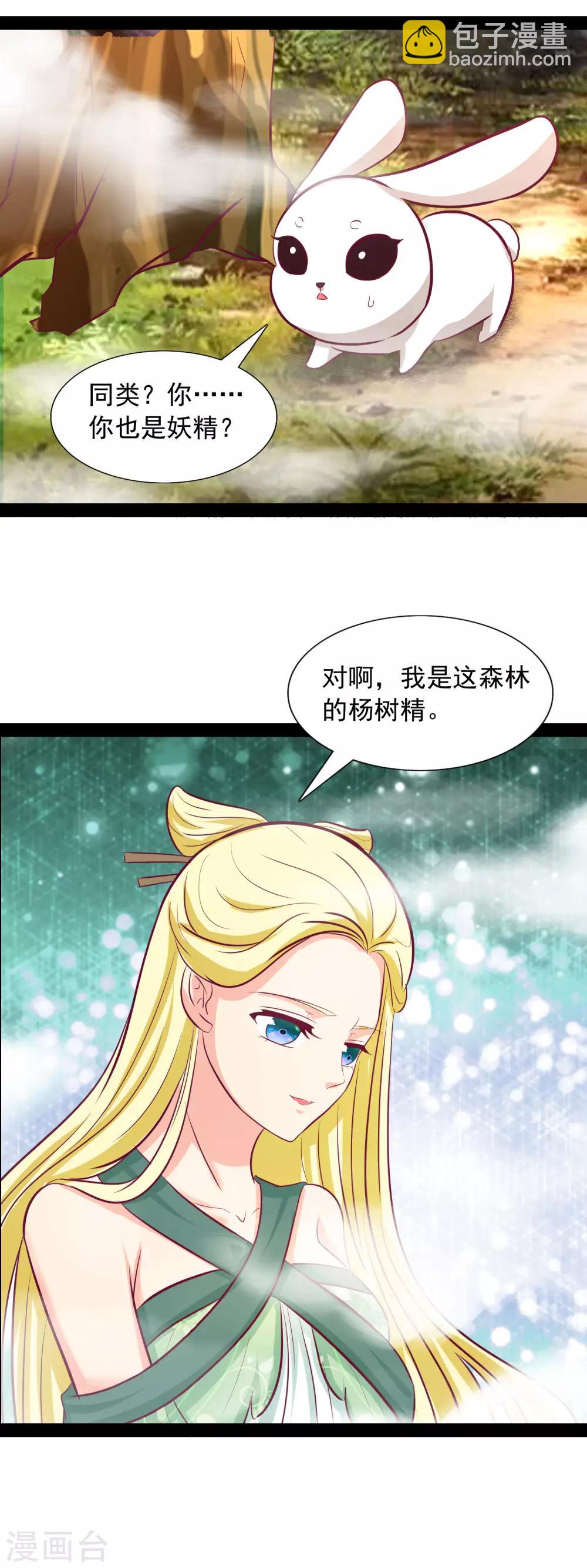 第94话 杨树精-第97话