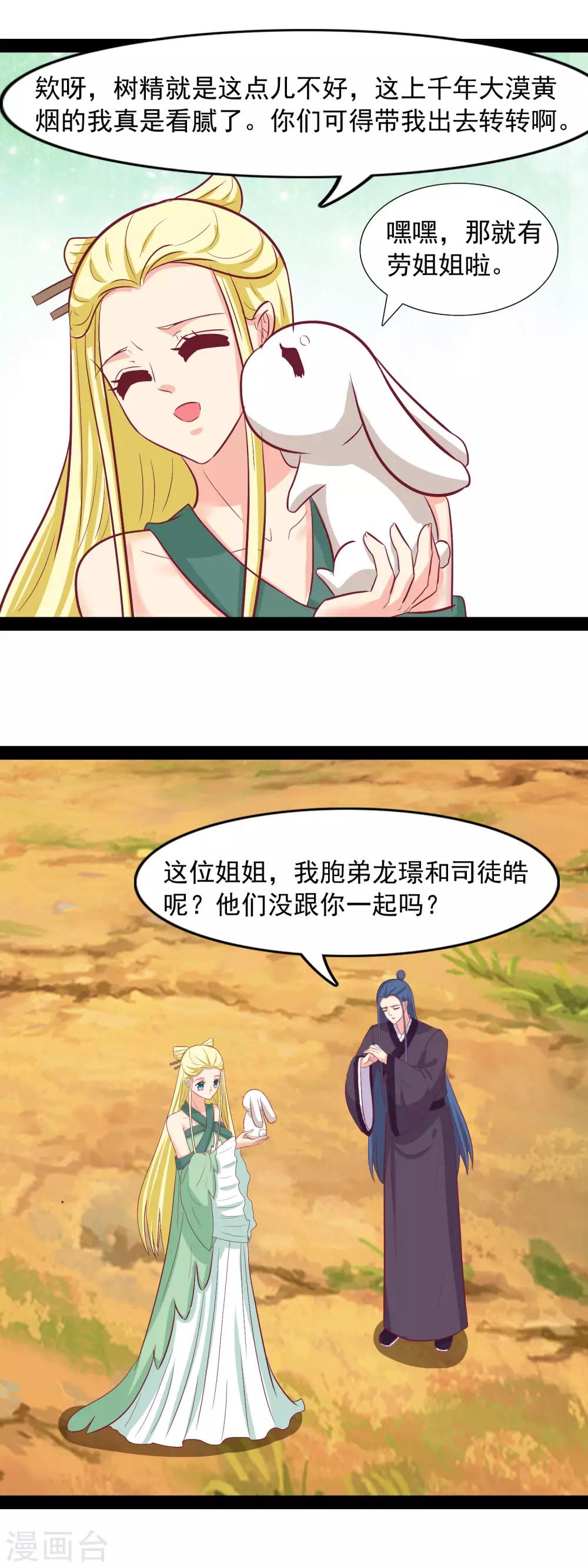 第96话 羡煞旁人-第99话