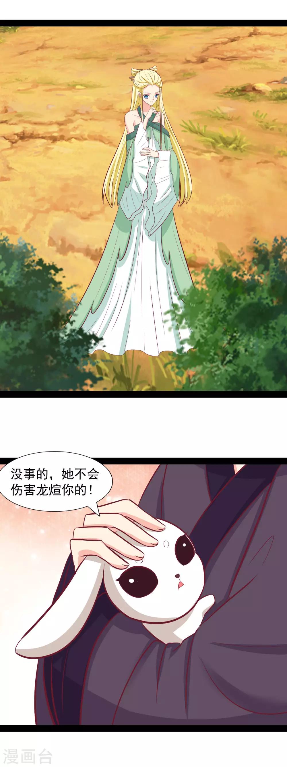 兔妖小王妃 - 第96話 羨煞旁人 - 4