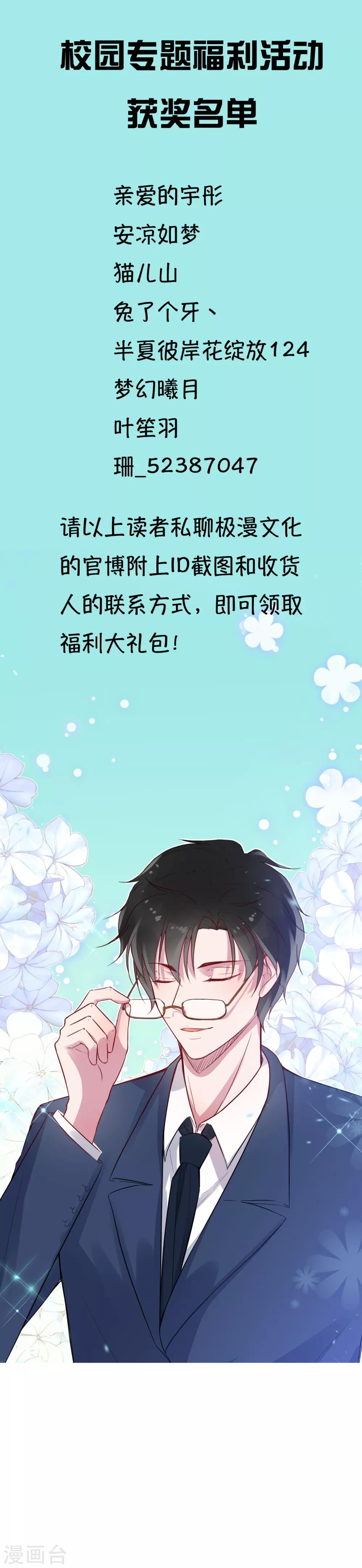 校园专题福利活动获奖-第13话