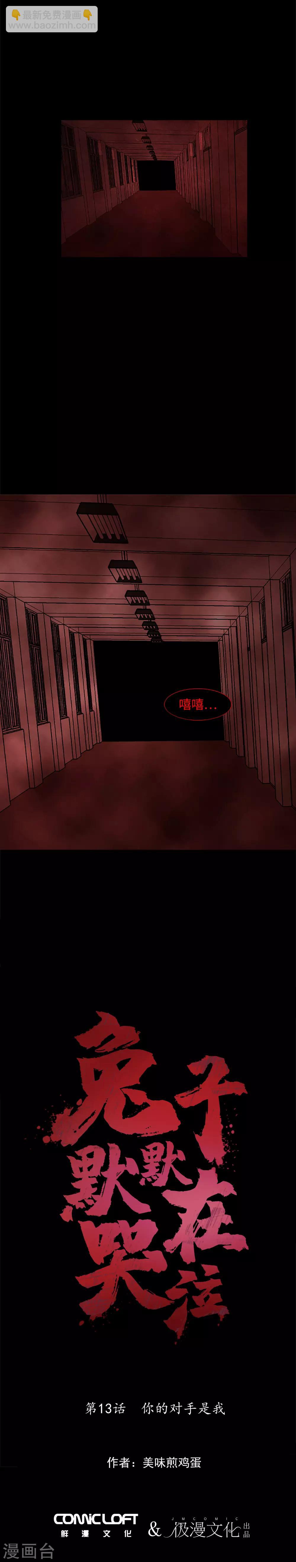 第13话 你的对手是我-第15话