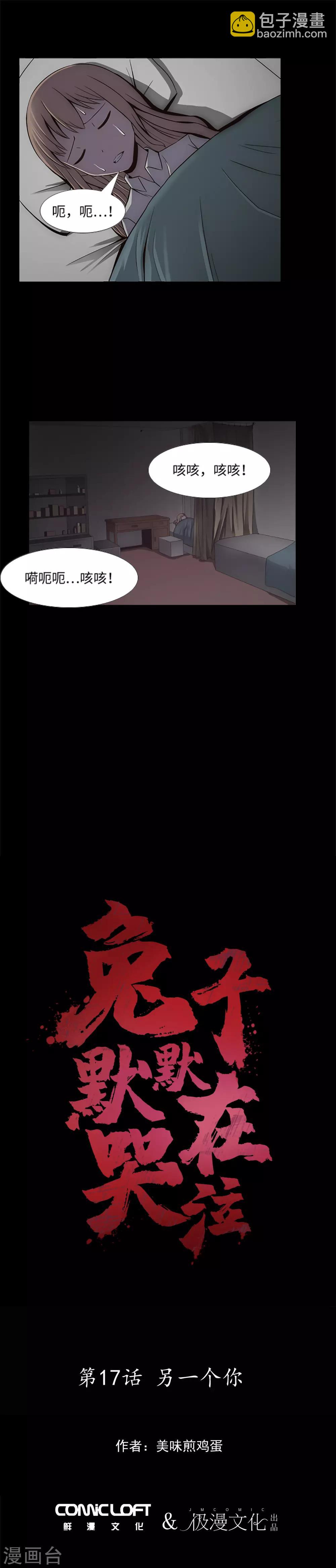 第17话 另一个你-第19话