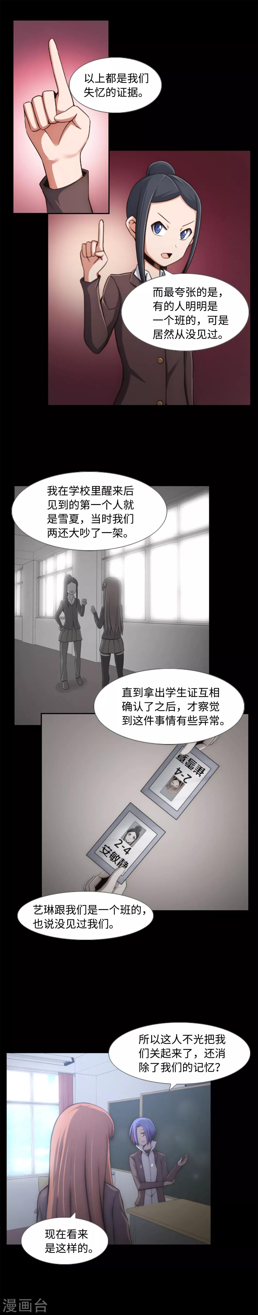 第2话 从未见过的同班同学-第3话