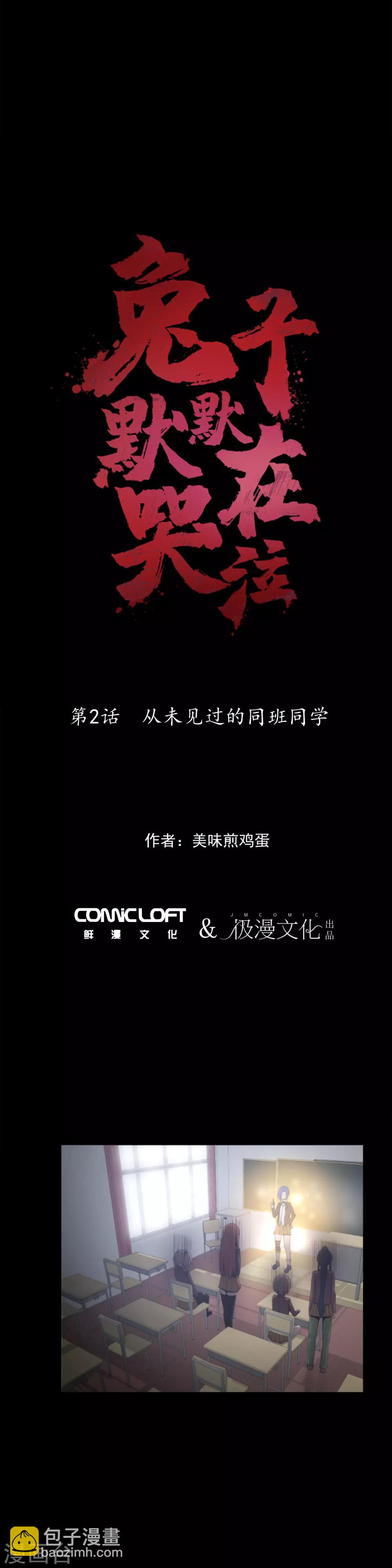 第2话 从未见过的同班同学-第3话