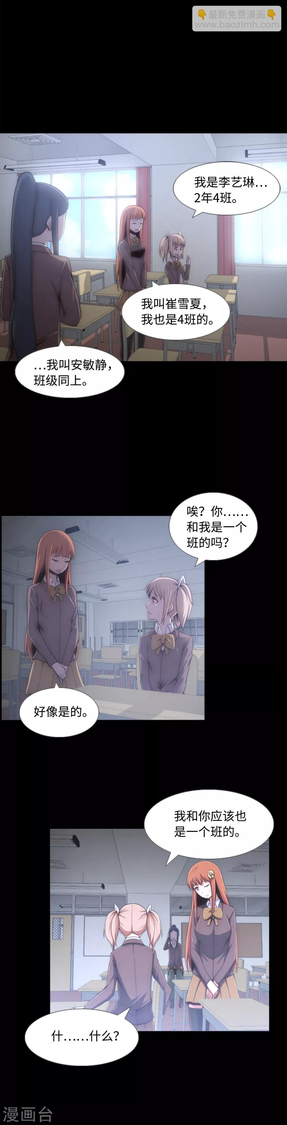 第2话 从未见过的同班同学-第3话