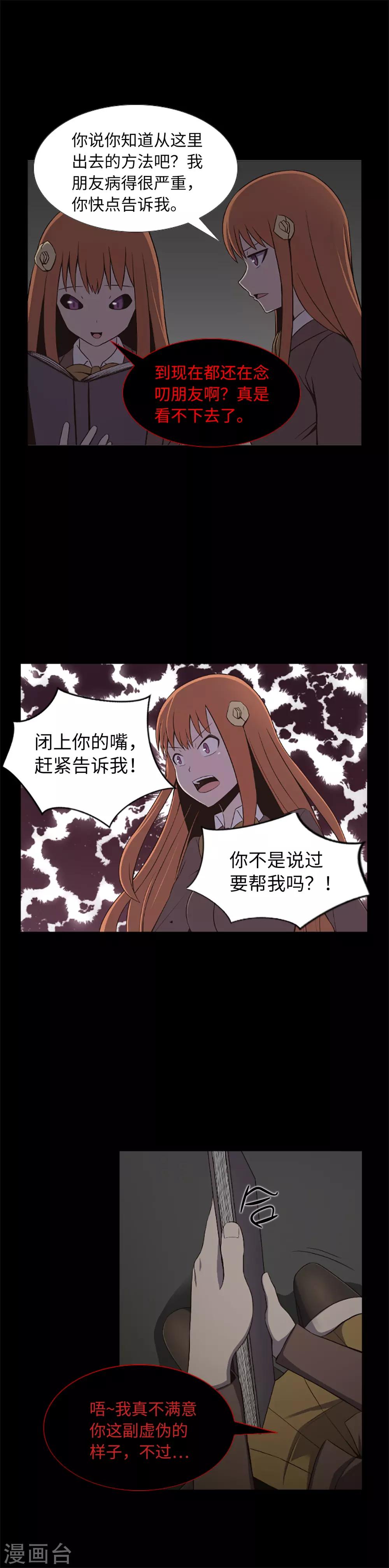 第19话 互相猜忌的友情-第21话