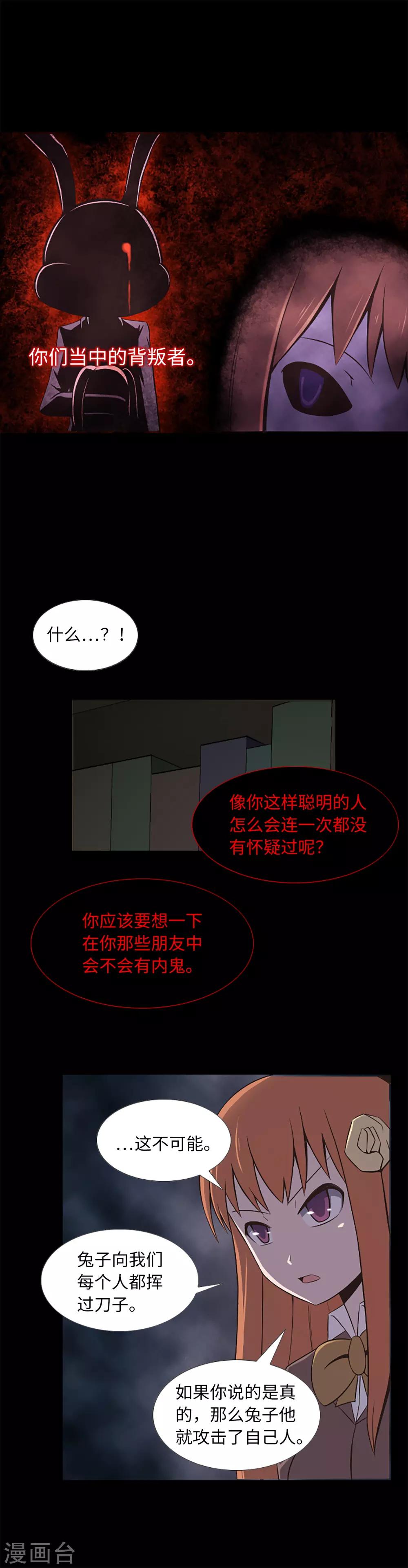 第19话 互相猜忌的友情-第21话