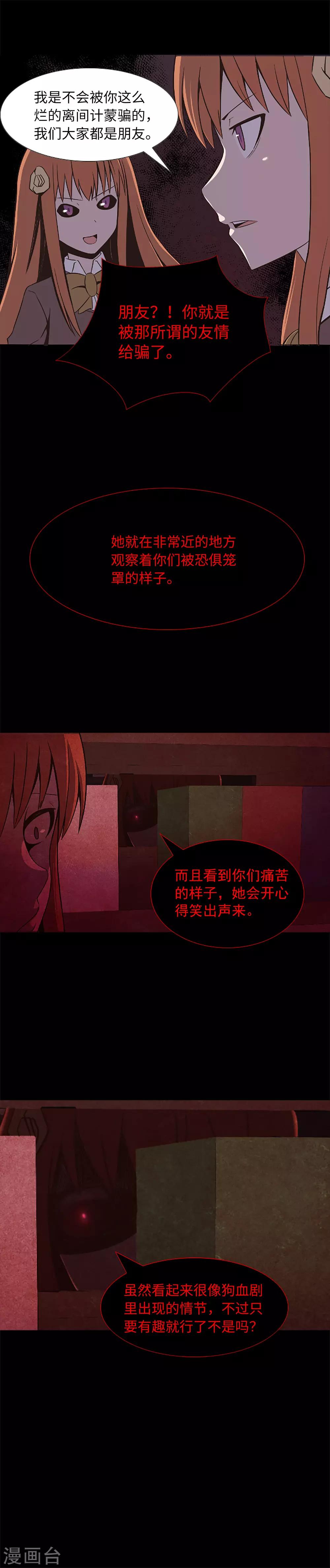 第19话 互相猜忌的友情-第21话