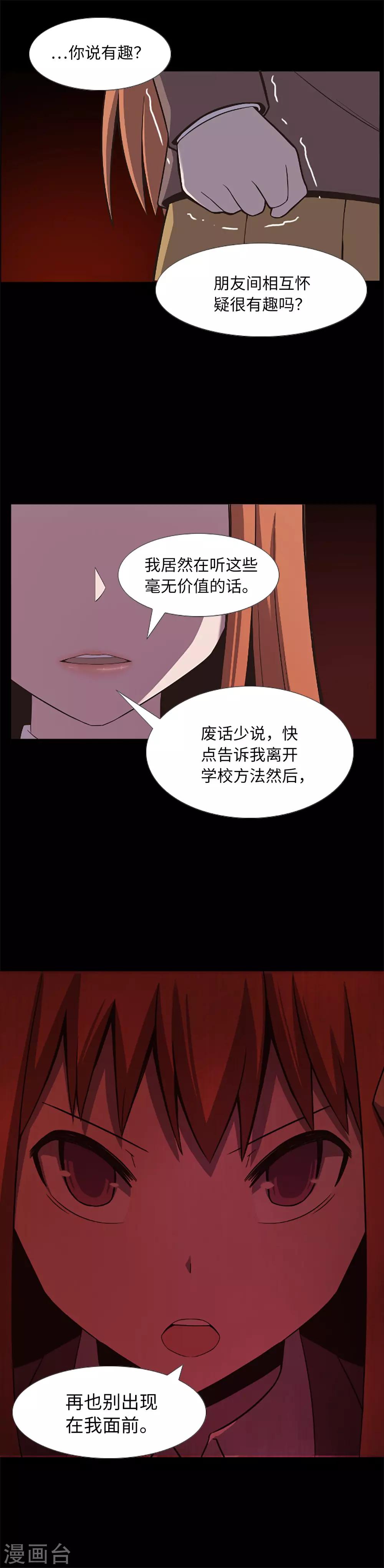 第19话 互相猜忌的友情-第21话