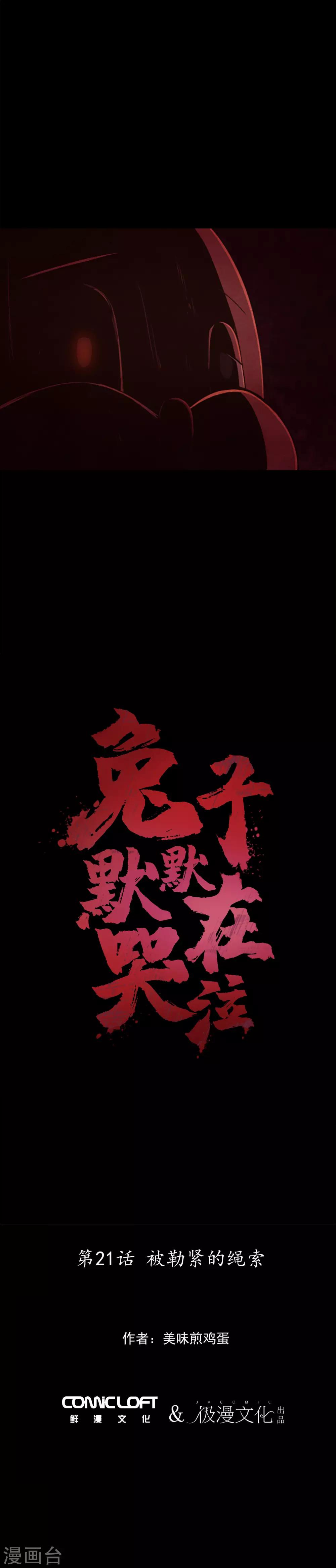 第21话 被勒紧的绳索-第23话