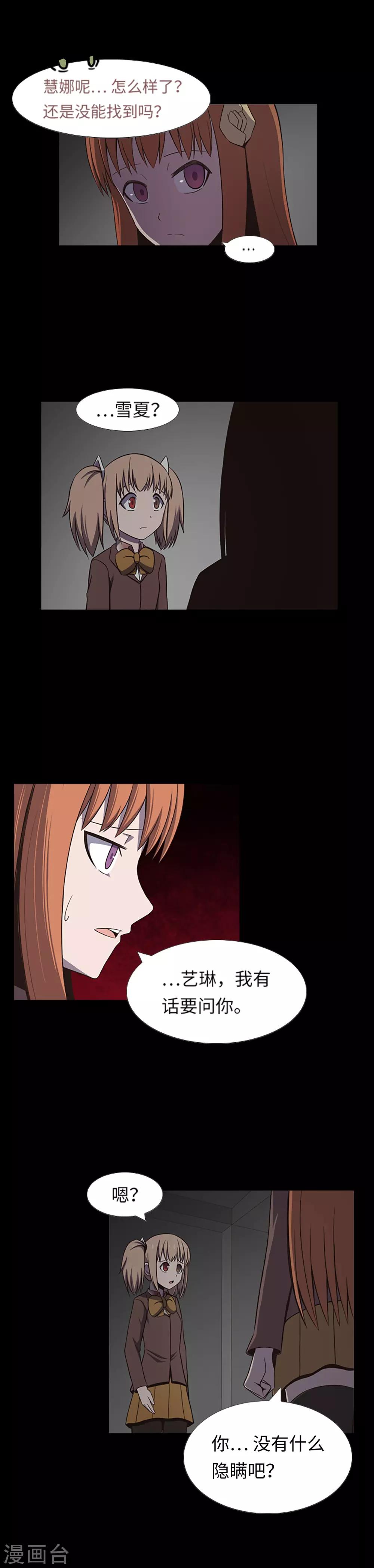 第29话 隐瞒？！-第31话