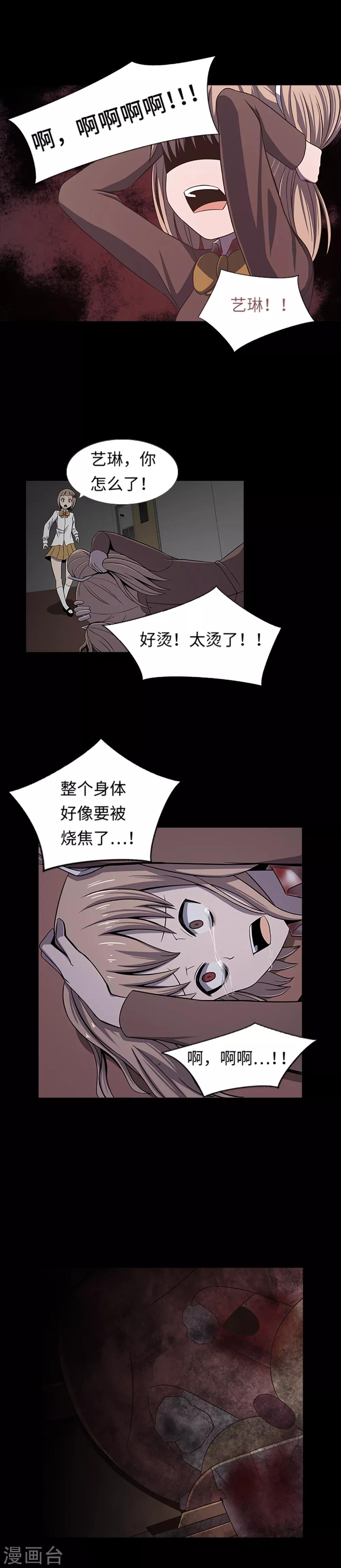 第29话 隐瞒？！-第31话