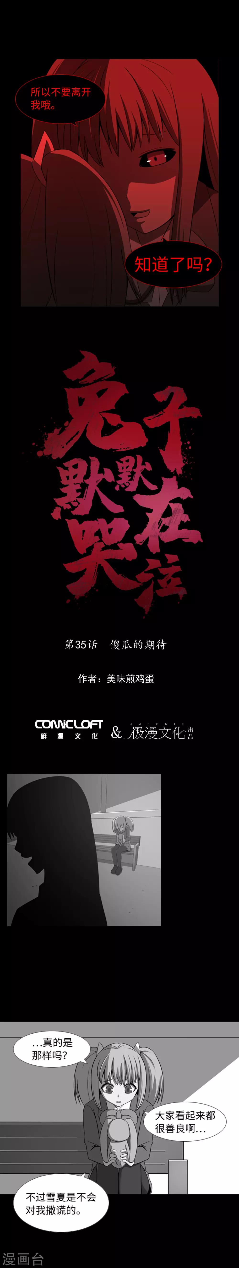 第35话 傻瓜的期待-第37话