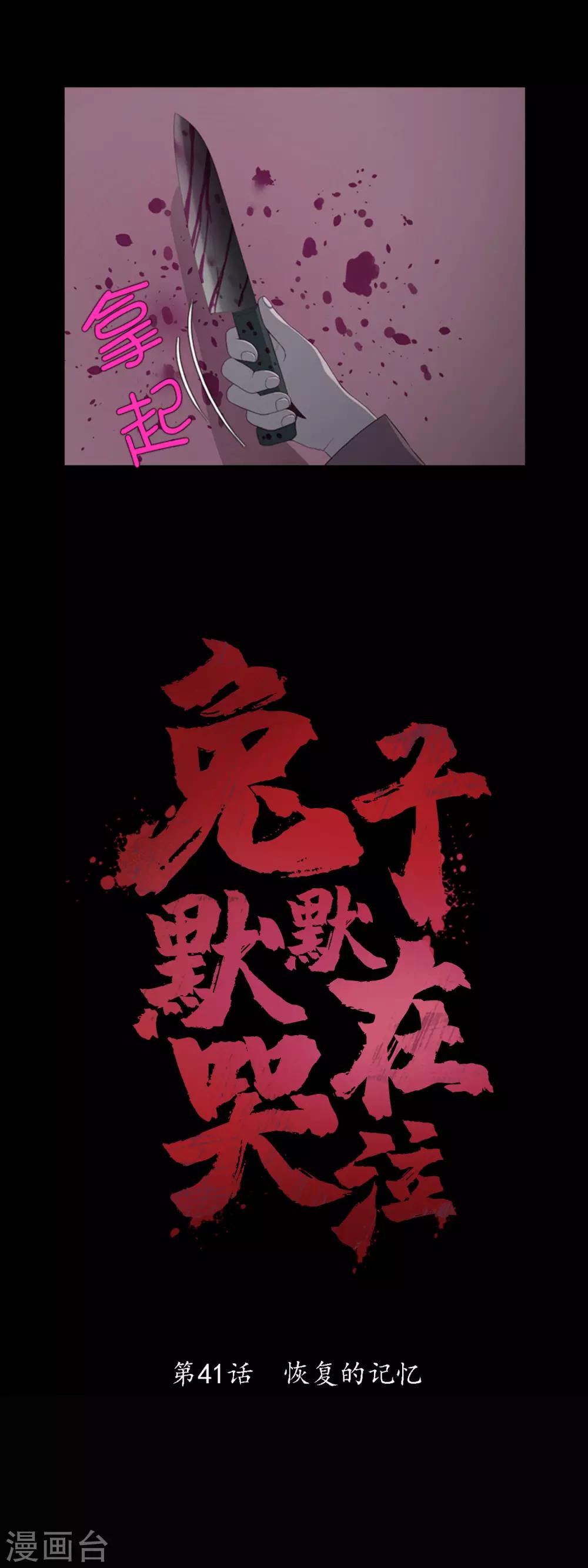 兔子默默在哭泣 - 第41話 恢復的記憶 - 2