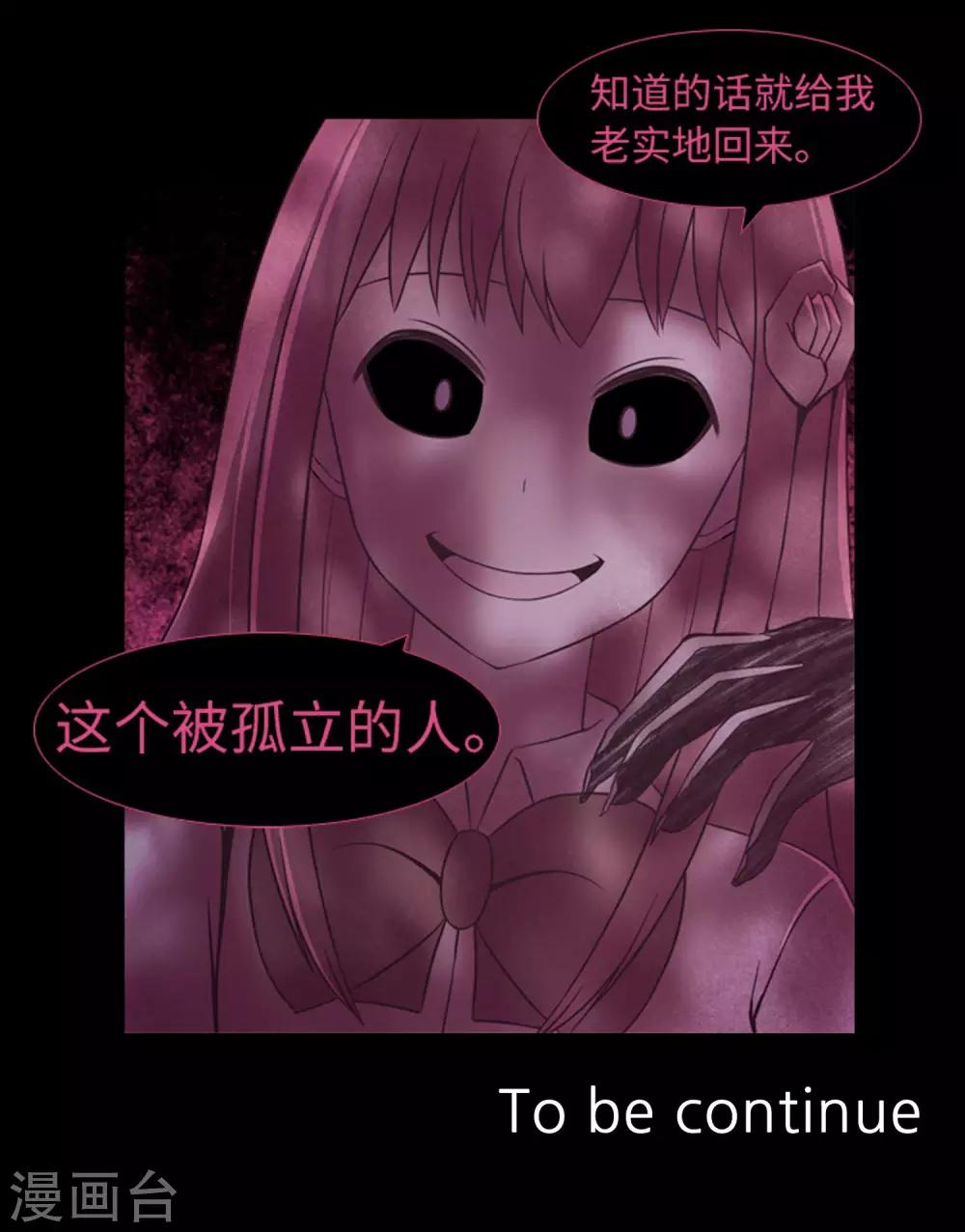 第45话 你这个被孤立的人-第47话