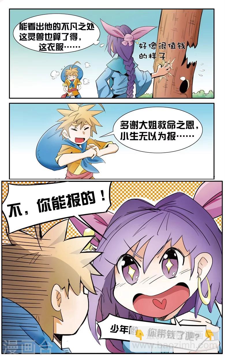 第1话 废柴要修仙-第1话