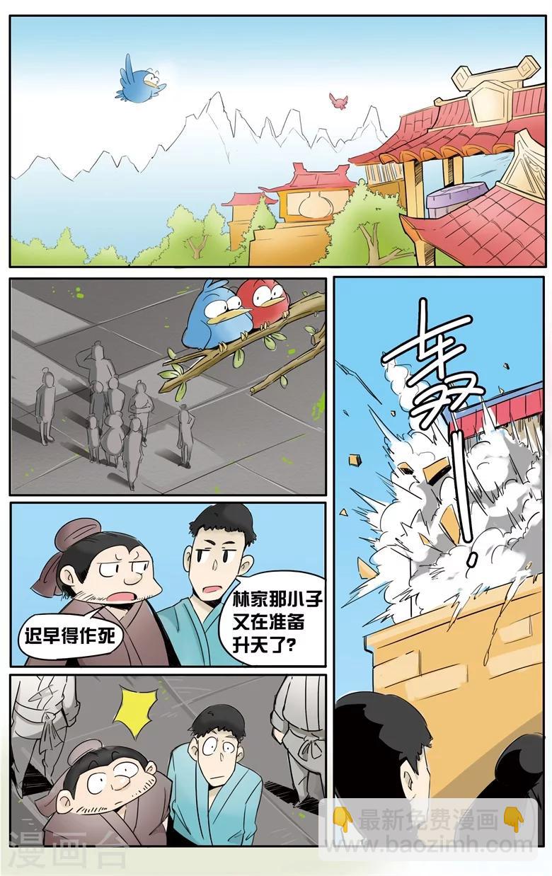 第1话 废柴要修仙-第1话