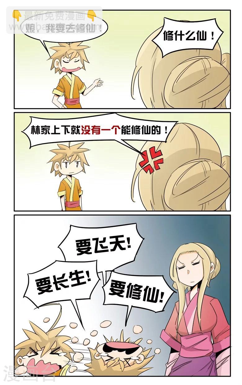 第1话 废柴要修仙-第1话