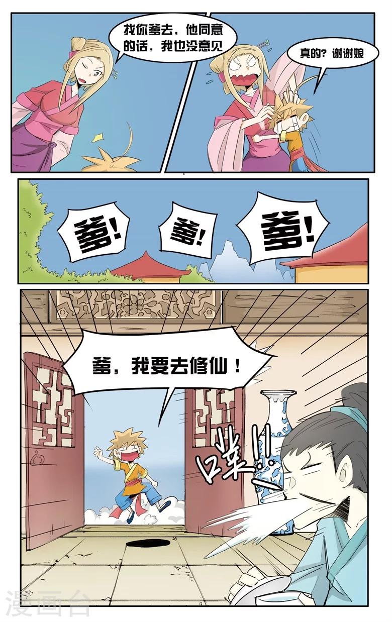 第1话 废柴要修仙-第1话