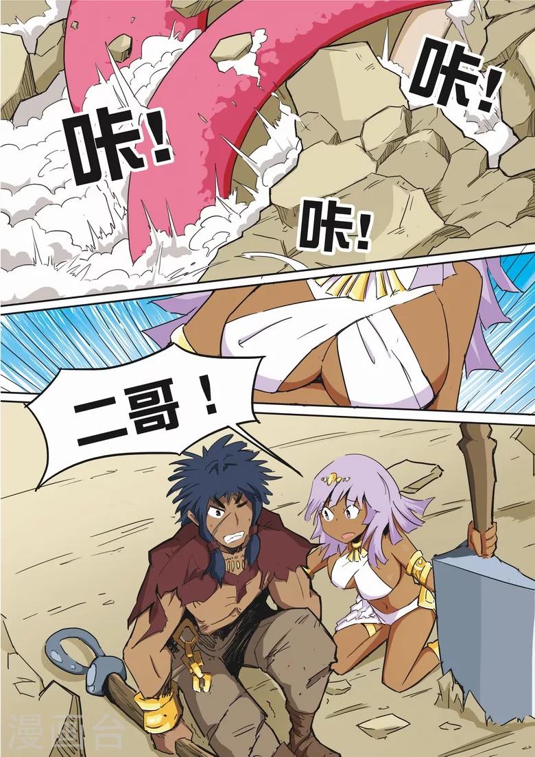 第11话 八岐血脉-第11话