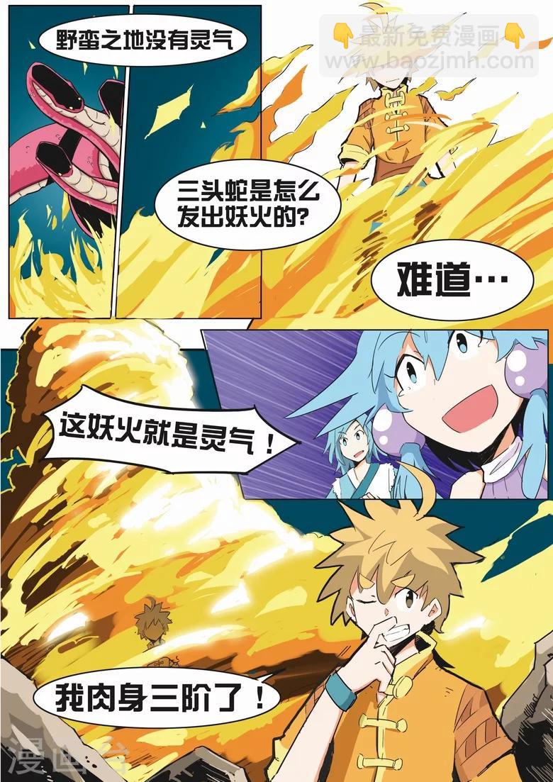 第11话 八岐血脉-第11话