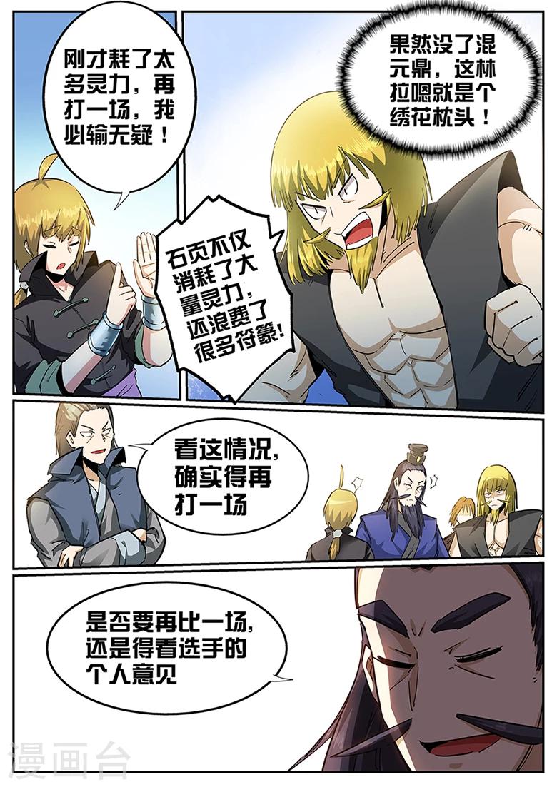第103话 来点彩头5