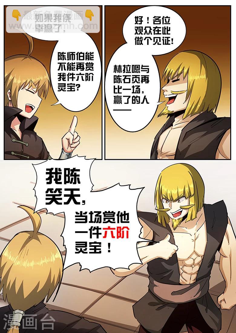 第103话 来点彩头-第103话