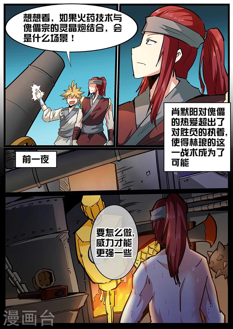 第109话 一招秒杀-第109话