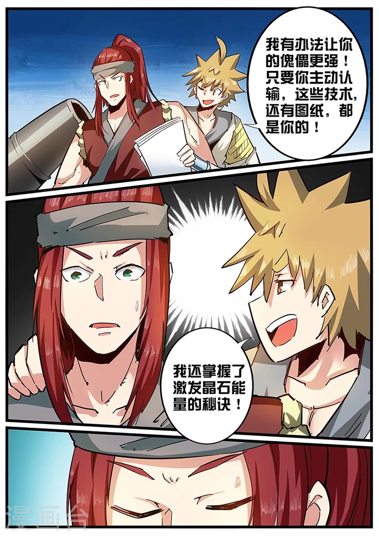 第109话 一招秒杀-第109话