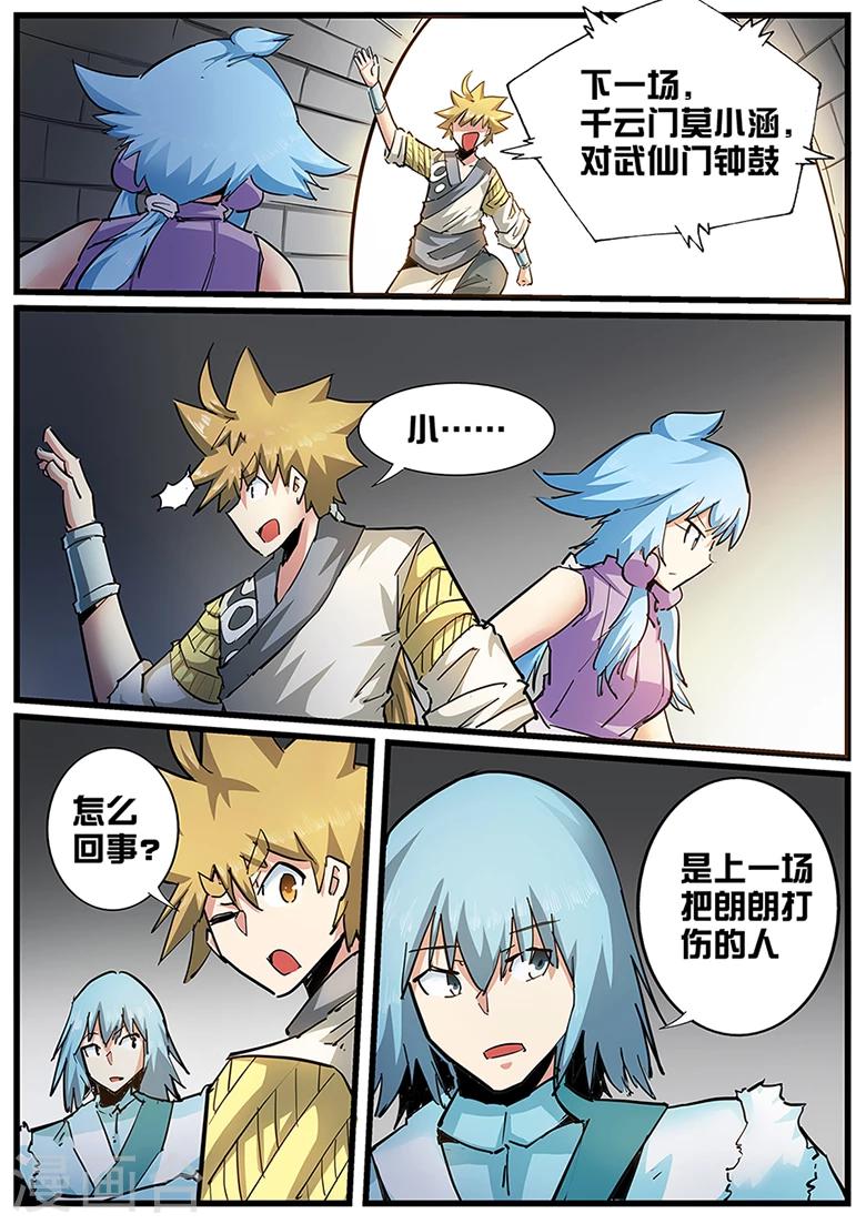 第109话 一招秒杀-第109话