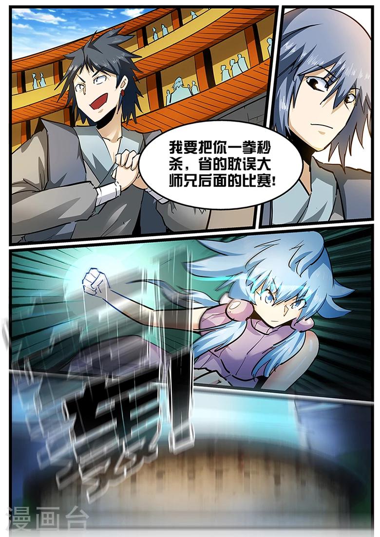 第109话 一招秒杀-第109话