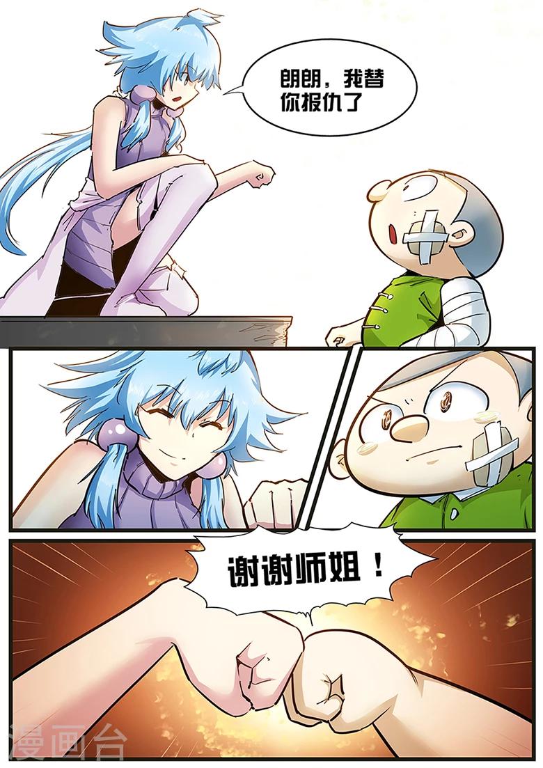 第109话 一招秒杀-第109话