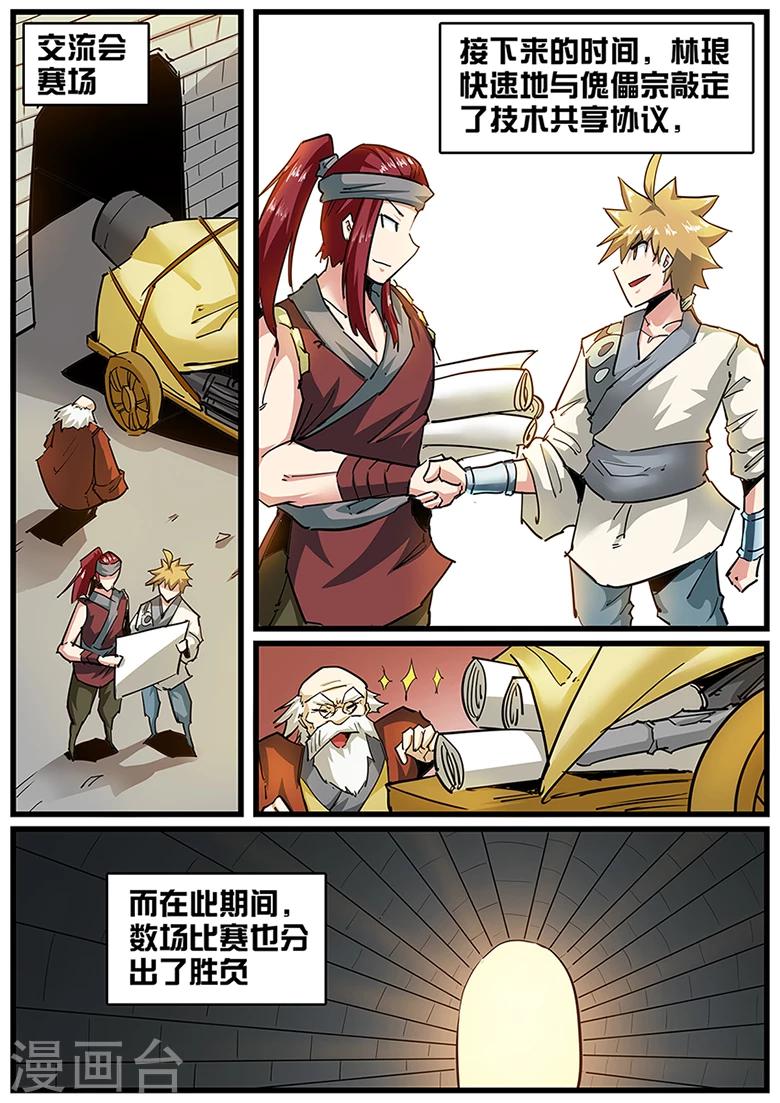 第109话 一招秒杀-第109话