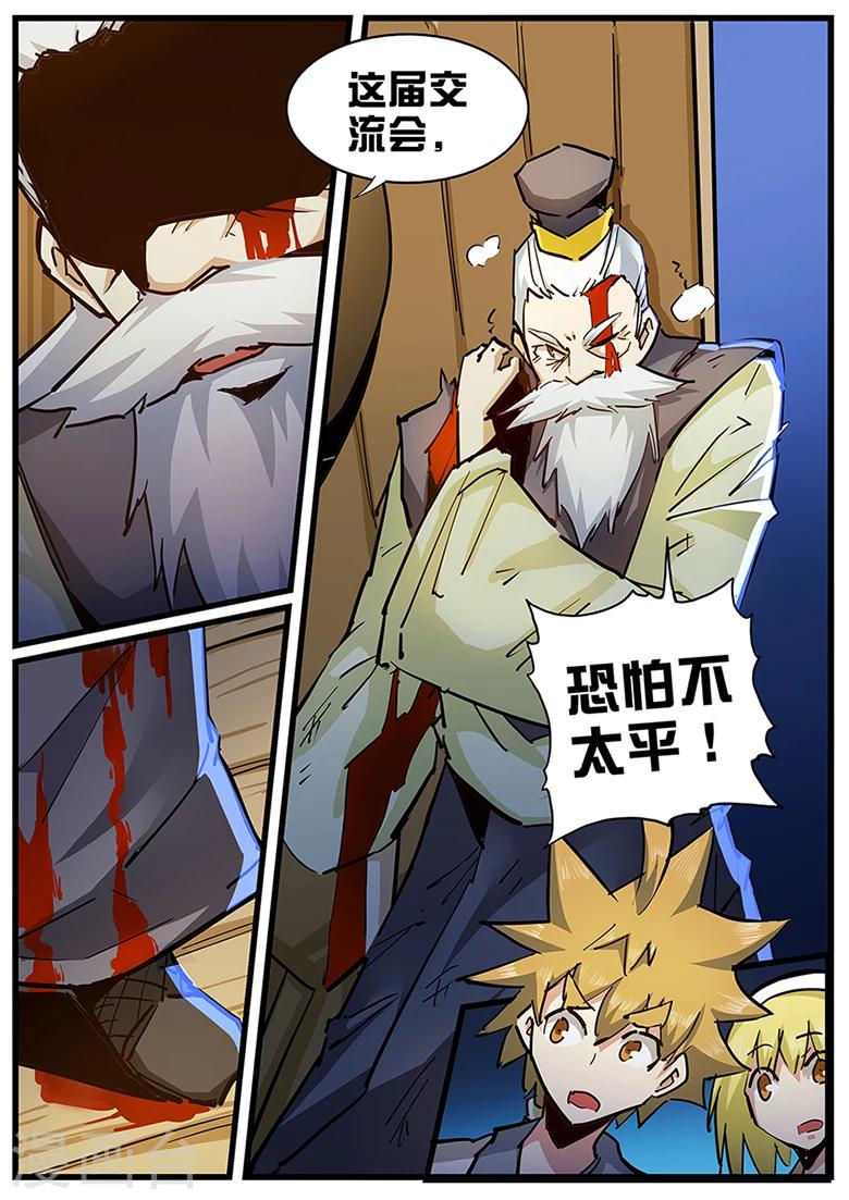 第111话 不太平的交流会-第111话