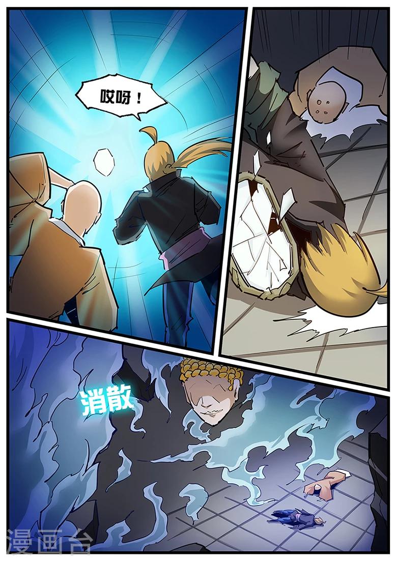 第111话 不太平的交流会-第111话